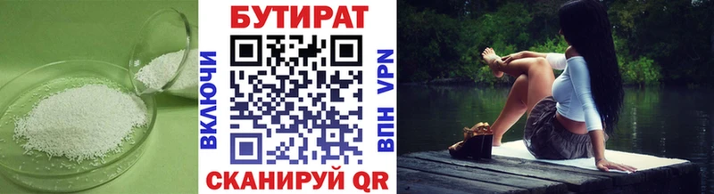 БУТИРАТ Butirat  Красноярск 