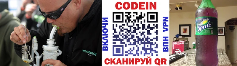 Codein Purple Drank  Красноярск 